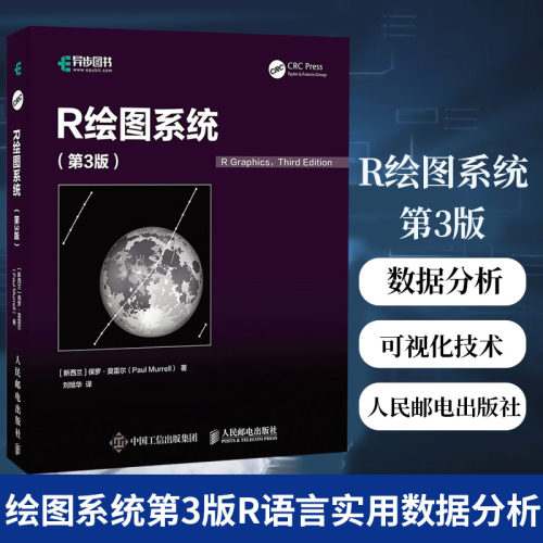 绘图系统 第3三版 R语言实用数据分析可视化技术实战教程书籍 数据结构图形数据挖掘计算机绘图基础【凤凰新华书店旗舰店】