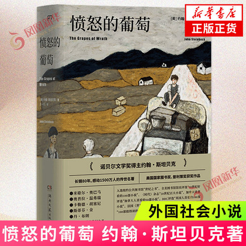 愤怒的葡萄 诺贝尔文学奖得主 约翰斯坦贝克著 英文原版中文译本逆境中生活下去的传世名著 外国社会小说世界经典文学名著