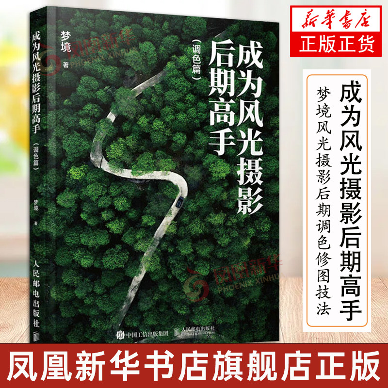 后期基础调色修图技法书ps后期处理工具摄影后期实战光影色调acr技法