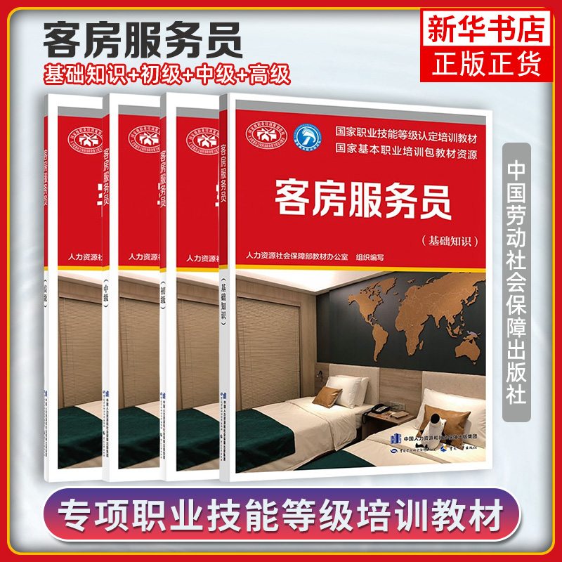 客房服务员基础知识培训