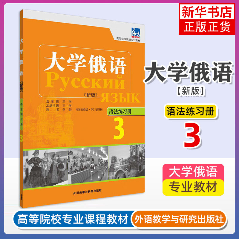 外研社正版大学俄语(适用)(语法练习册)(3) 史铁强 俄语教材 大学俄语 俄语初学者入门零基础自学教材,书籍/杂志/报纸,俄语,淘宝优惠券,粉丝福利购,淘宝优惠卷