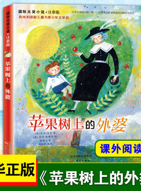 苹果树外婆注音版小学三年级