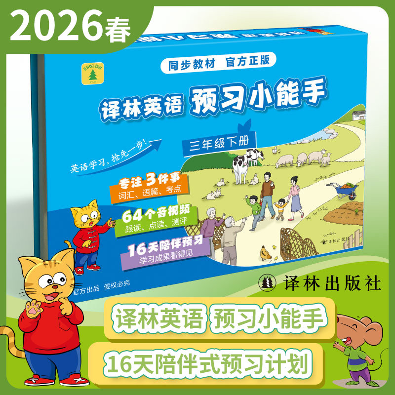 译林英语预习小能手 三年级下册 小学英语词汇语篇考点音频跟读点读学习计划 小学教辅 新华书店正版书籍,书籍/杂志/报纸,小学教辅,淘宝优惠券,粉丝福利购,淘宝优惠卷