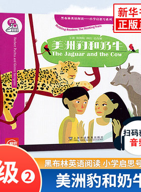 黑布林英语.小学启思号系列.E级