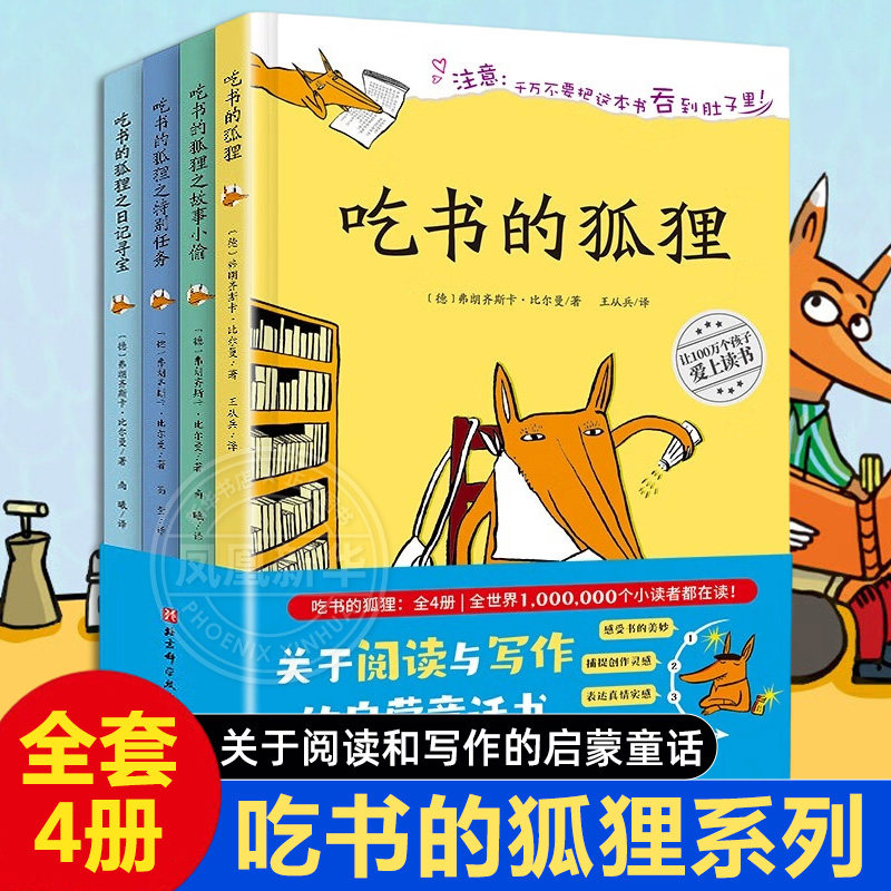 吃书的狐狸全4册狐狸侦探一二年级小学生课外阅读书籍8-12岁儿童睡前故事书儿童文学读物阅读书目外国小说亲子共读儿童绘本 正版,书籍/杂志/报纸,儿童文学,淘宝优惠券,粉丝福利购,淘宝优惠卷