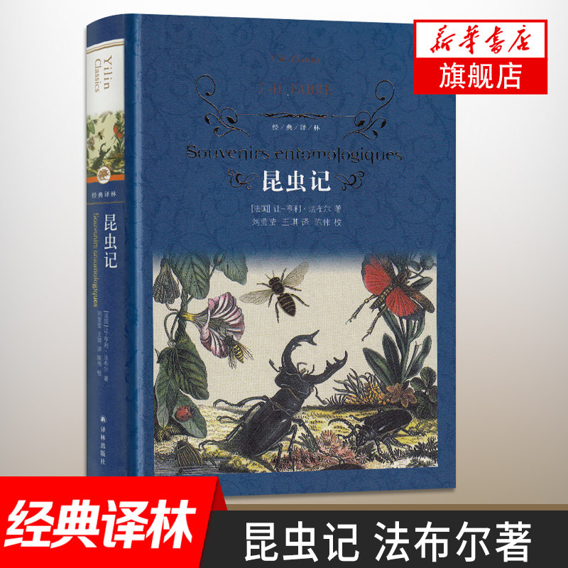 【八年级上册名著阅读单本自选】昆虫记 飞向太空港 星星离我们有多远 寂静的春天 长征 居里夫人传 中学生课内外拓展阅读新华书店使用感如何?