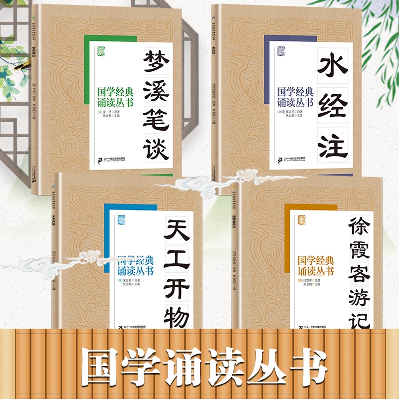 全4册梦溪笔谈+水经注