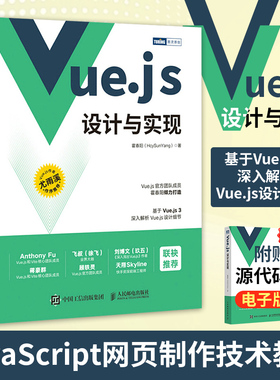 vuejs设计与实现霍春阳（HcySunYang）计算机网络程序设计类书籍 JavaScript网页制作技术教程书籍凤凰新华书店旗舰店
