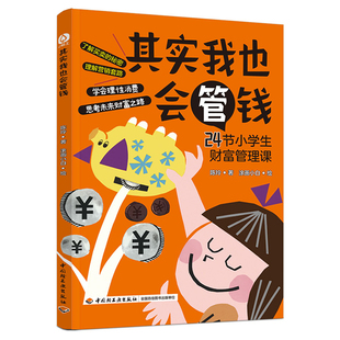 其实我也会管钱陈玲其它儿童读物中国轻工业出版社凤凰新华书店旗舰店