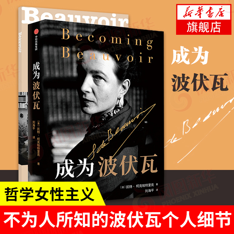 成为波伏瓦凯特柯克帕