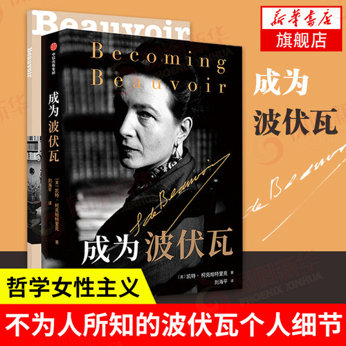成为波伏瓦凯特柯克帕