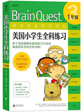 brain quest系列 美国小学生全科练习3（1年级）学前4-5-6岁少儿英语零基础入门自学 儿童启蒙初级教材书籍【新华书店旗舰店官网】