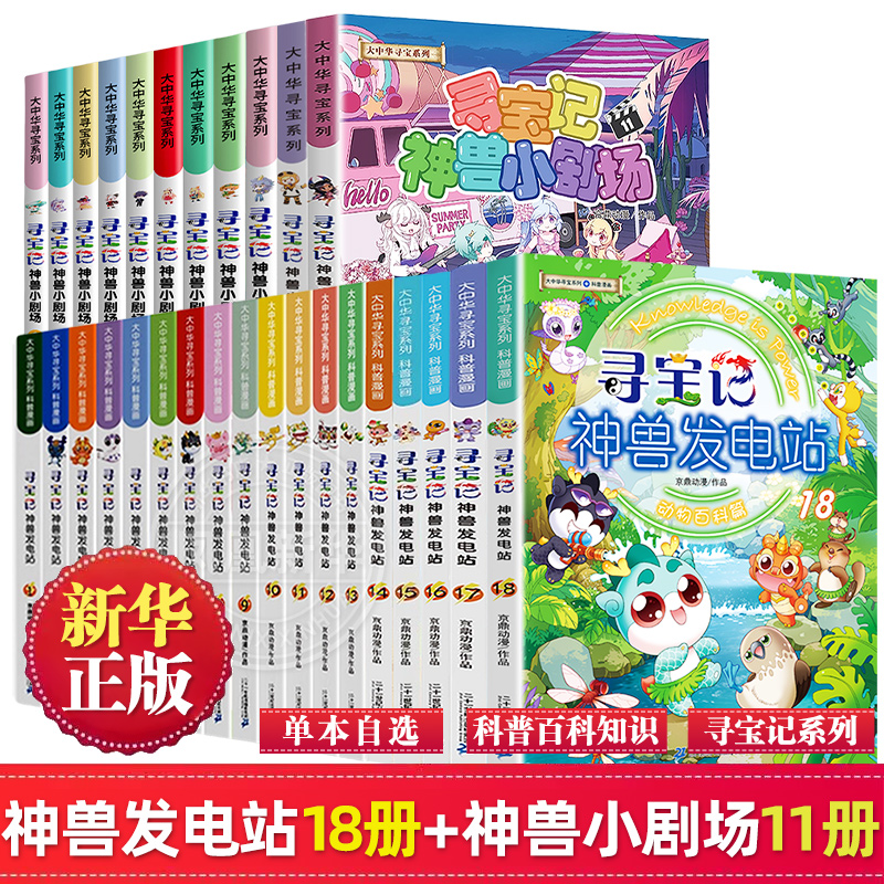 大中华寻宝记神兽发电站全套17册