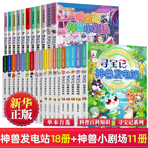 大中华寻宝记神兽发电站全套17册