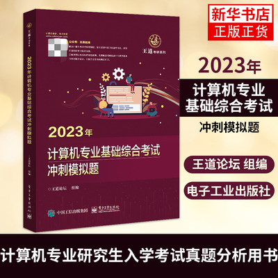2023年计算机专业冲刺模拟题