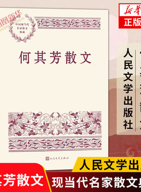 何其芳散文 画梦录 大公报文艺奖 迟暮的花 独语 中国现当代名家散文典藏 散文集人民文学出版社正版书籍凤凰新华书店旗舰店