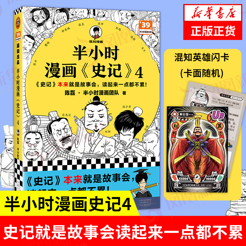 半小时漫画史记4陈磊二混子