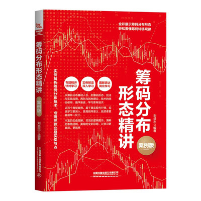 筹码分布形态精讲案例版