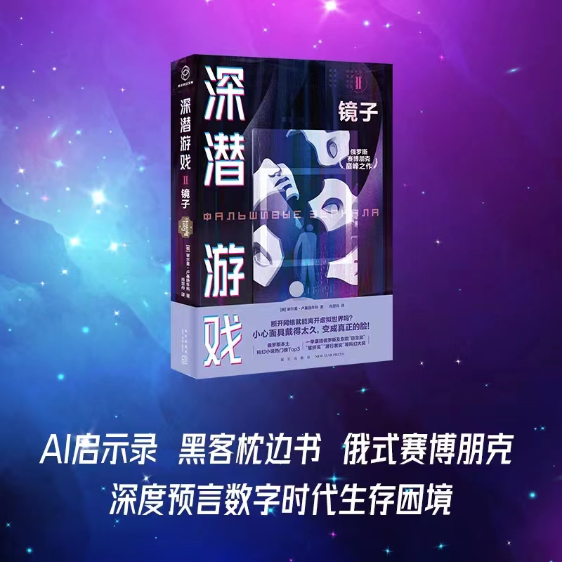 深潜游戏2镜子俄谢尔盖