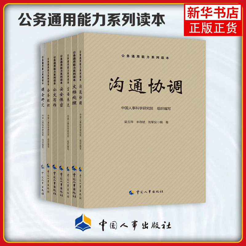 任选 公务通用能力读本套装：调查研究+会务组织+文档处理+公文写作+安全保密+沟通协调+言语表达,书籍/杂志/报纸,大学教材,淘宝优惠券,粉丝福利购,淘宝优惠卷