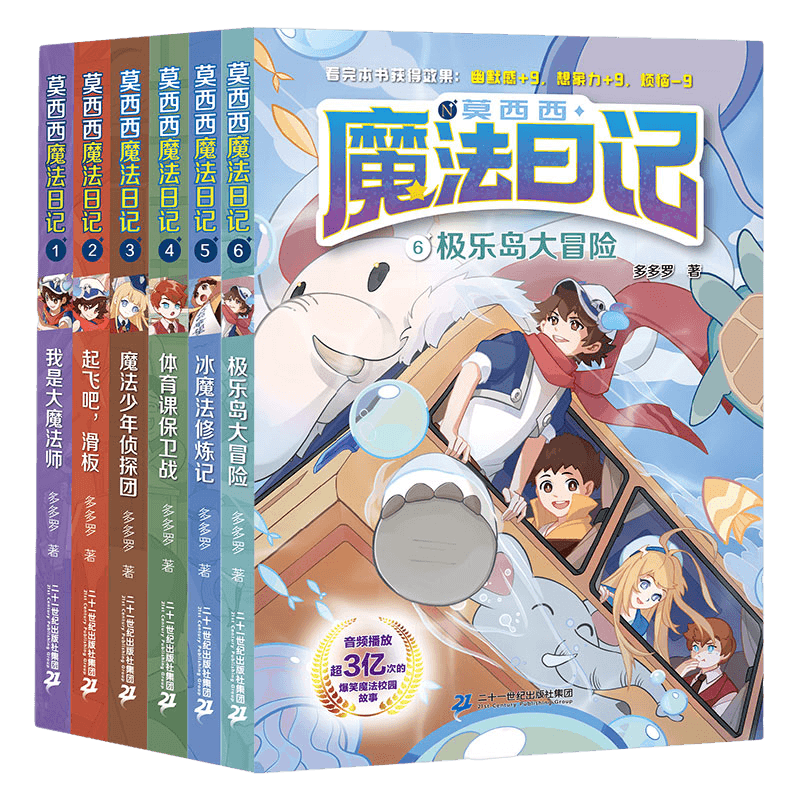 莫西西魔法日记全套16册天方夜谭篇儿童漫画书多多罗系列图书神探迈克狐作者6-12岁东方幻游记小学生课外阅读书籍儿童故事侦探少年