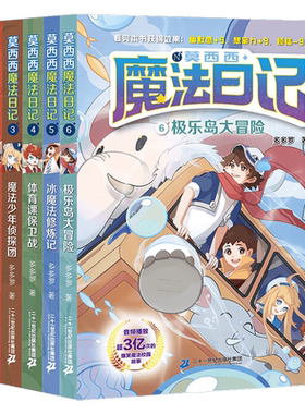 莫西西魔法日记1-16全套