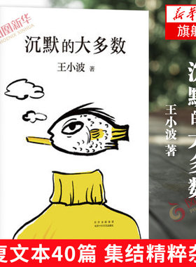 沉默大多数王小波精品一只
