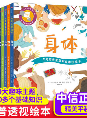 手电筒里面科普透视启蒙认知身体