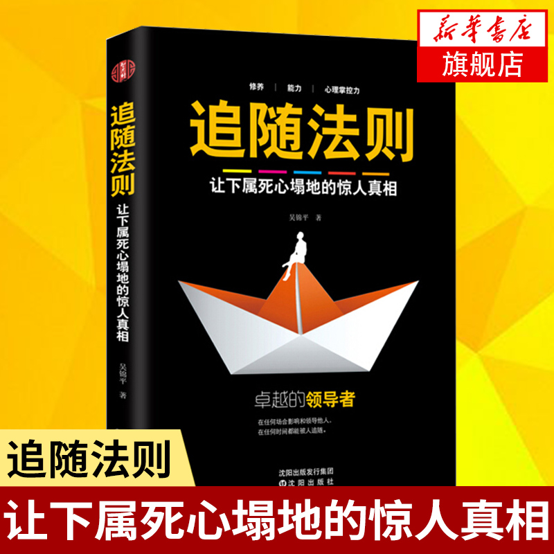 [Genuine]Following rules-Subordinate Hell-bent Amazing Truth Superior collar dao Force Wu Jin Ping Cultivation ability Collar dao Personal cultivation ability Collar dao ability Xinhua Bookstore Flagship store Official websitein the Books/Magazine/Newspaper , Management , Business History Biography  category - from Buy2taobao.com to provide professional Taobao agent buy service