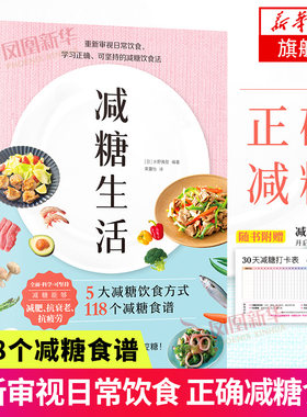 减糖生活食谱正版新华书店官网