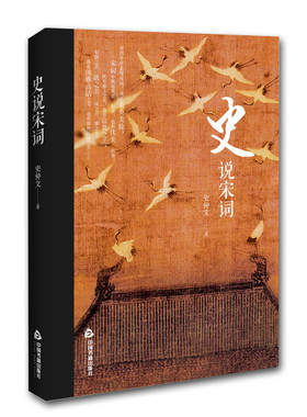 史说宋词