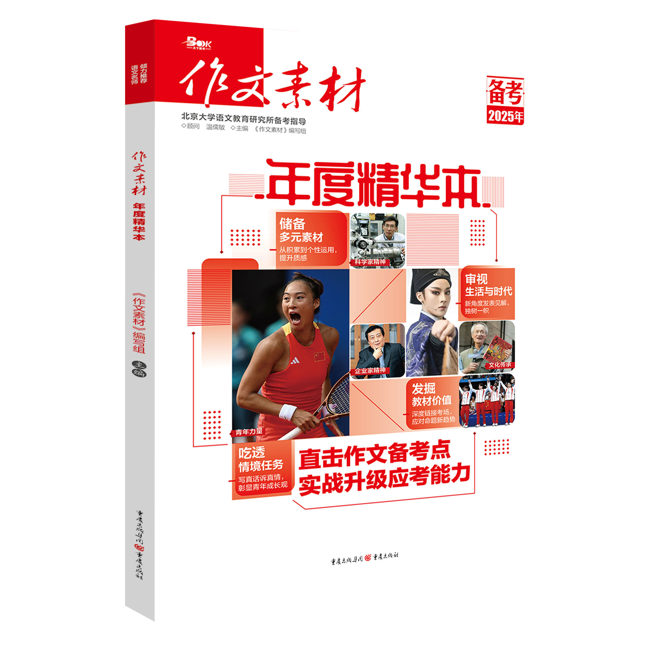 备考作文素材高中语文