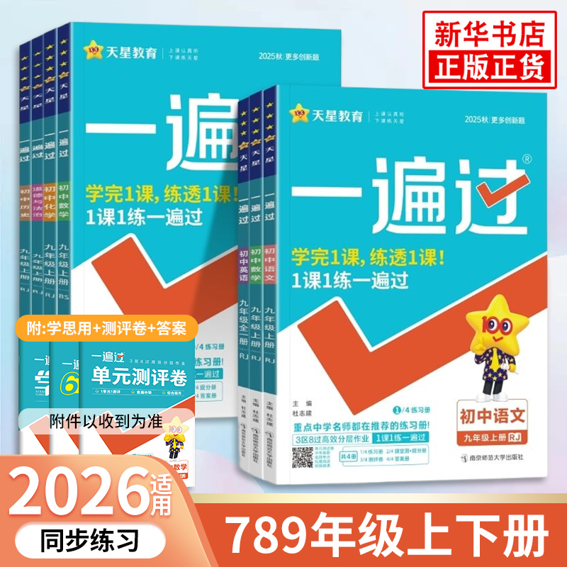 一遍过天星教育年级科目任选