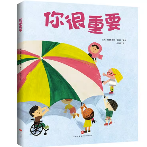 正版童书 你很重要 凯迪克大奖获奖作品3-4-6岁幼年儿童自信力培养早教启蒙绘本小学生一二三四年级课外故事书阅读读物书籍怎么看?
