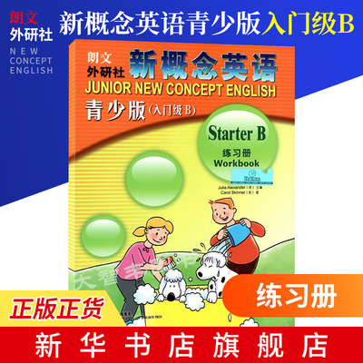 新概念英语青少版入门级B 练习册 朗文外研社 青少年英语入门级B 幼儿小学生英语入门启蒙学习 新概念英语 附MP3光盘 新华书店正版