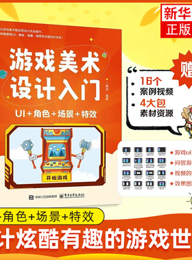 游戏美术设计入门：UI+角色+场景+特效 一颗豆 游戏UI设计教程书籍 游戏场景透视画面构图场景设计CG游戏制作绘画教程