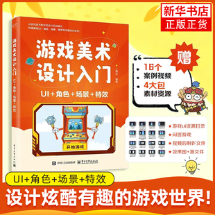 游戏美术设计入门：UI+角色+场景+特效 一颗豆 游戏UI设计教程书籍 游戏场景透视画面构图场景设计CG游戏制作绘画教程