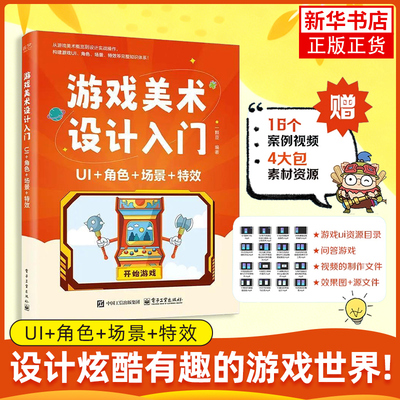 游戏美术设计入门：UI+角色+场景+特效 一颗豆 游戏UI设计教程书籍 游戏场景透视画面构图场景设计CG游戏制作绘画教程