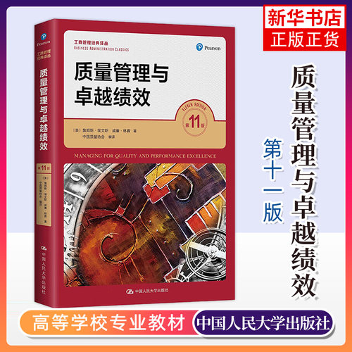 质量管理与卓越绩效凤凰新华