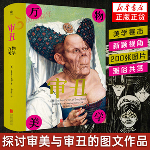 审丑 万物美学 文化评论家史蒂芬贝利 探讨审美与审丑的图文作品堕落的艺术当代设计挑战传统审美艺术书籍