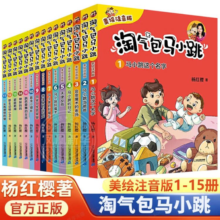 淘气包马小跳全套15册美绘注音版一二年级小学生课外阅读马小跳这个名字马小跳当爸爸马小跳的日记杨红樱校园漫画版课外阅读书
