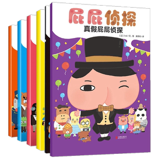 屁屁侦探全套书7册3-6岁故事书籍早教认知睡前启蒙益智专注力训练真假屁屁侦探绘本馆系列漫画幼儿园宝宝亲子阅读熊猫船长神奇飞书
