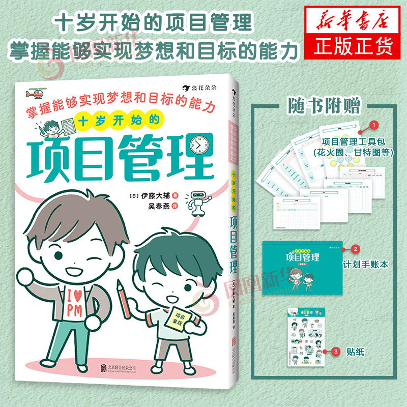 十岁开始的项目管理伊藤大辅