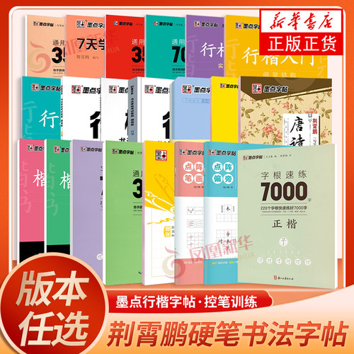 行楷字帖行楷入门硬笔书法字帖