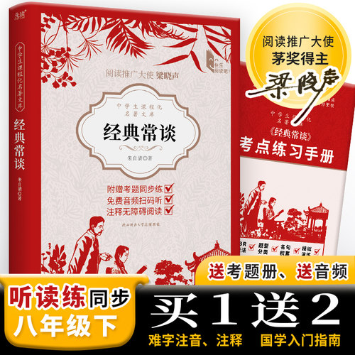 中学生课程化名著文库