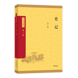 史记-中华藏书(第3版)文天文物/考古中华书局凤凰新华书店旗舰店