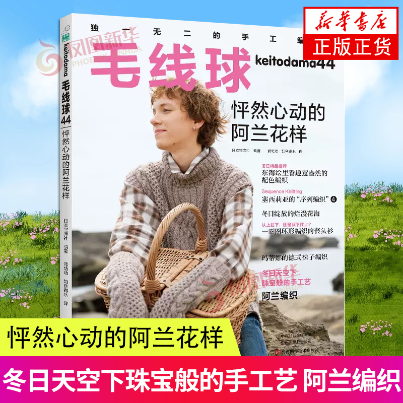 毛线球44怦然心动的阿兰花样