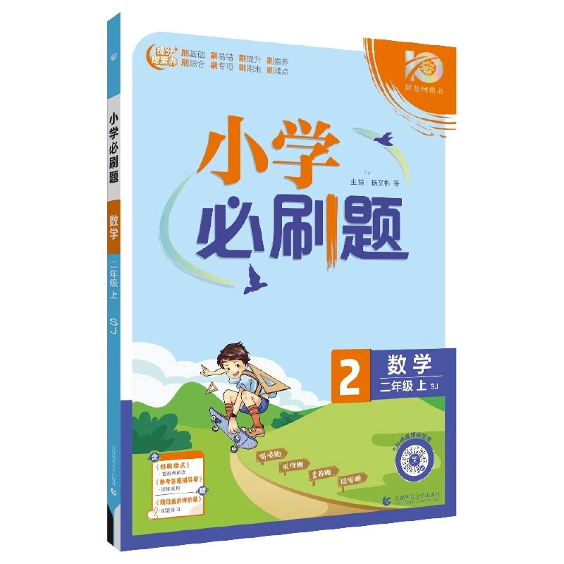 2023秋 小学必刷题 数学二年级上 苏教版真题模拟题测试卷同步训练练习册 一课一练课时作业本天天练小学教辅资料知识清单提优训练高性价比高么？