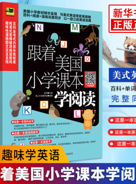 跟着美国小学课本学阅读 漫画+趣味百科知识 美国孩子都是这样学英语 少年儿童小学英语阅读理解【凤凰新华书店旗舰店】