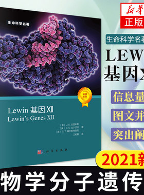 2021年生命科学名著丛书